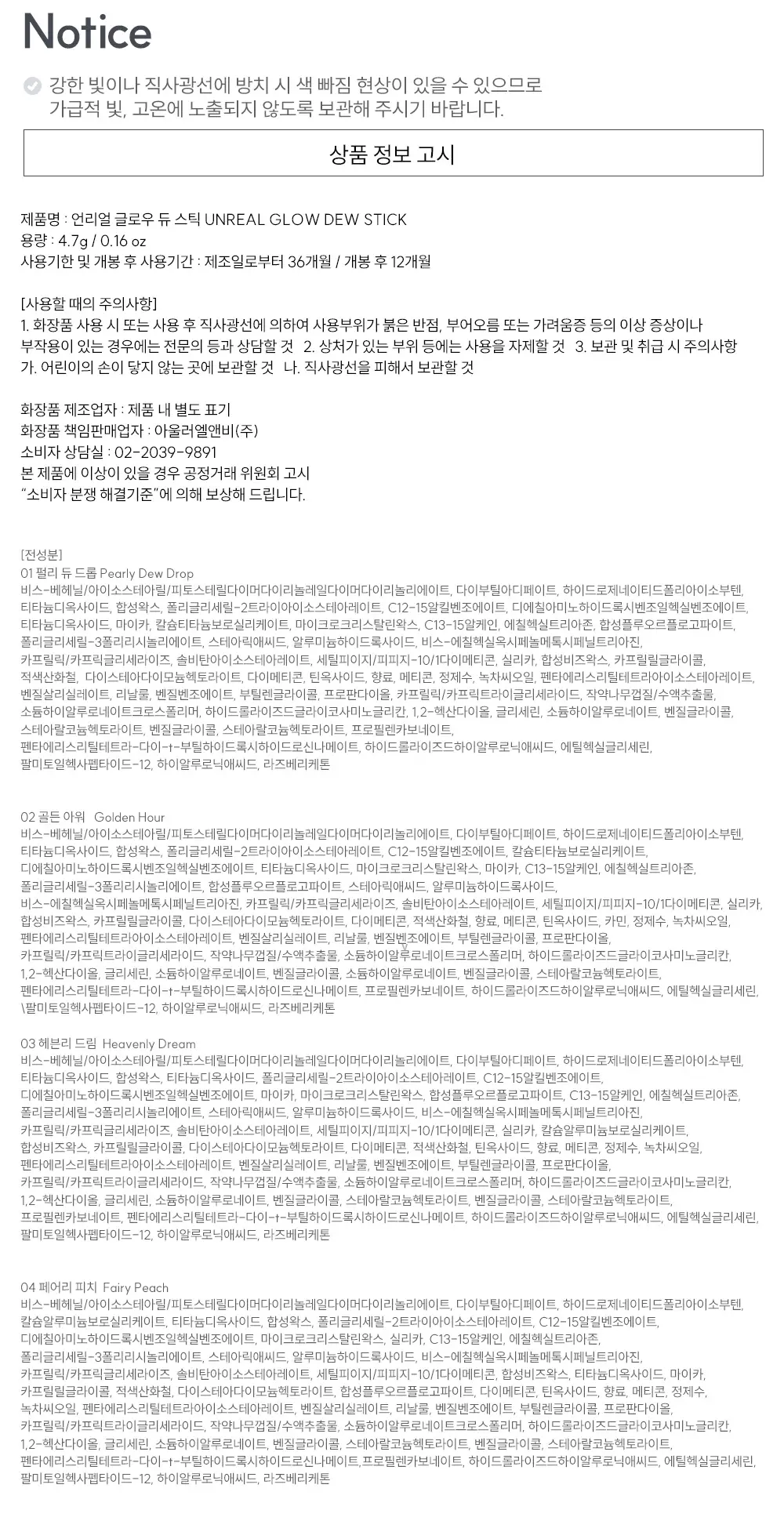 [NEW] 오헤이오 언리얼 글로우 듀 스틱 4.7g 4 colors 택1 상세페이지 20